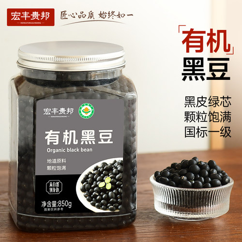 【特价】有机绿心黑豆850g大罐装