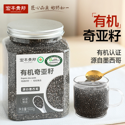 宏丰贵邦罐装有机奇亚籽官方旗舰店代餐饱腹冲饮即食墨西哥进口