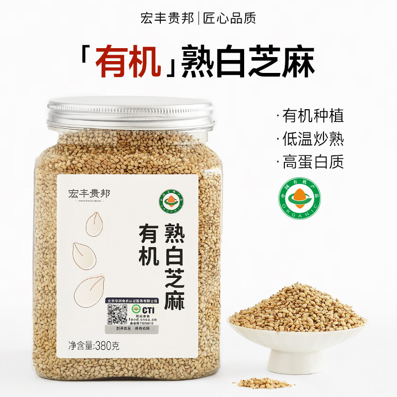 有机熟白芝麻优质炒熟黑白芝麻免洗即食新货烧烤烘焙馅料家用商用