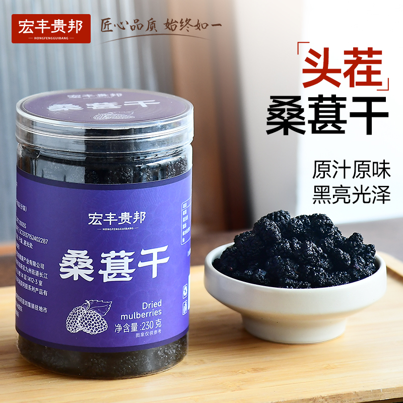 新疆无添加干净无沙桑葚干