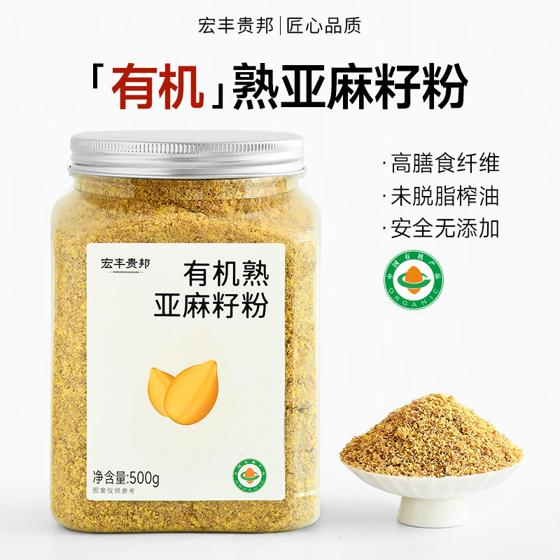 宏丰贵邦有机亚麻籽粉内蒙古熟黄金亚麻子粉烘焙膳食官方旗舰店