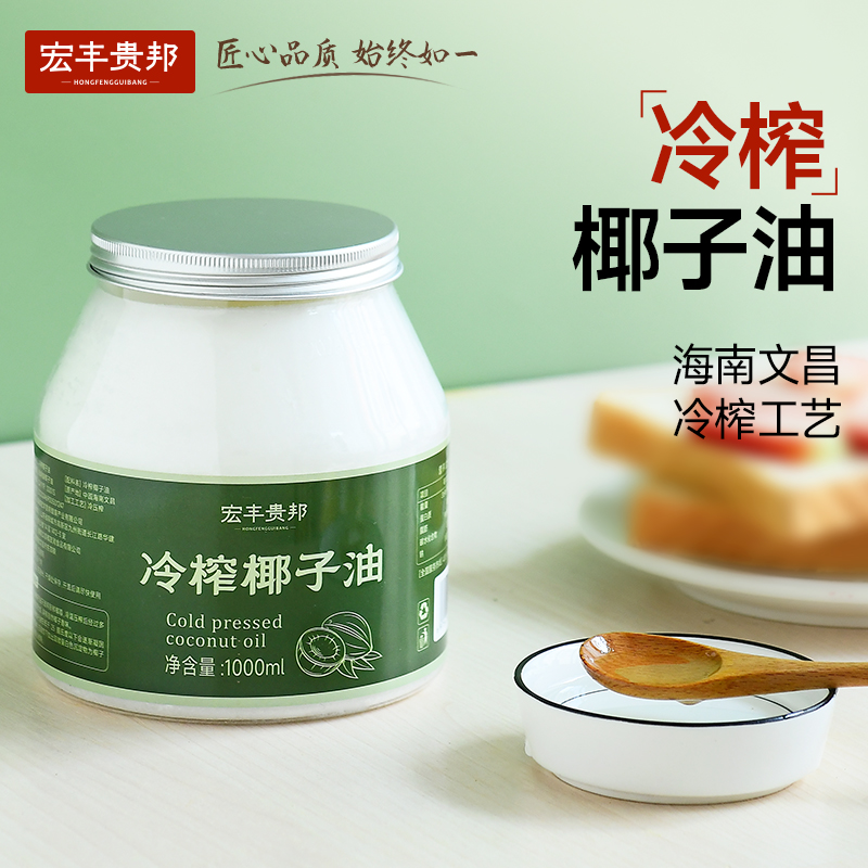 卸妆天然冷榨食用椰子油