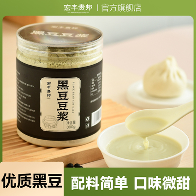 纯原味黑豆豆浆粉无添加蔗糖