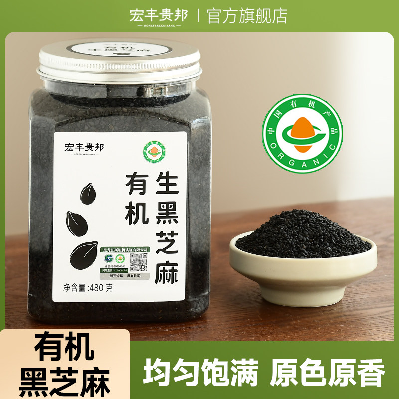有机生黑芝麻优质黑芝麻粒免洗即食新货烧烤烘焙馅料家用商用