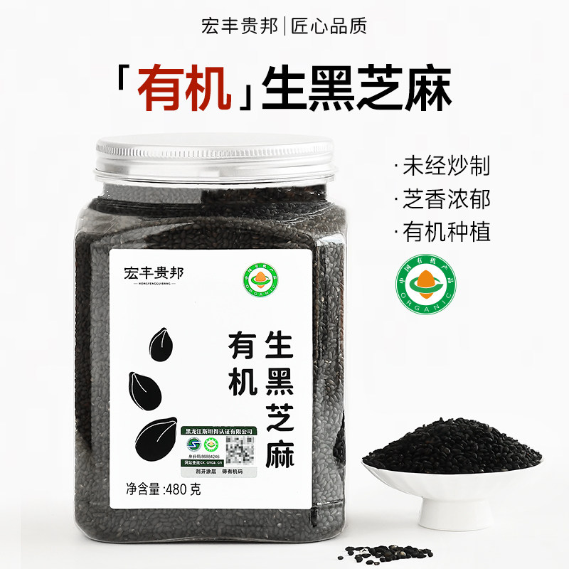 有机生黑芝麻优质黑芝麻粒免洗即食新货烧烤烘焙馅料家用商用