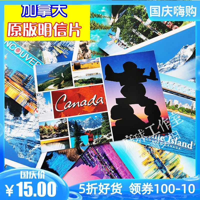 麻球 加拿大原版明信片 溫哥華洛基山班夫賈斯伯幽鶴在類目 節慶用品/禮品, 文化創意用品, 文化創意明信片中 - 來自Buy2taobao.com提供專業的淘寶代購服務