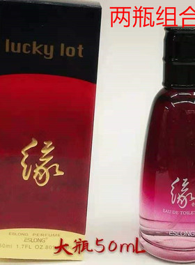 专柜正品ESLONG新雅诗龙缘望香水男女士50ml持久淡香