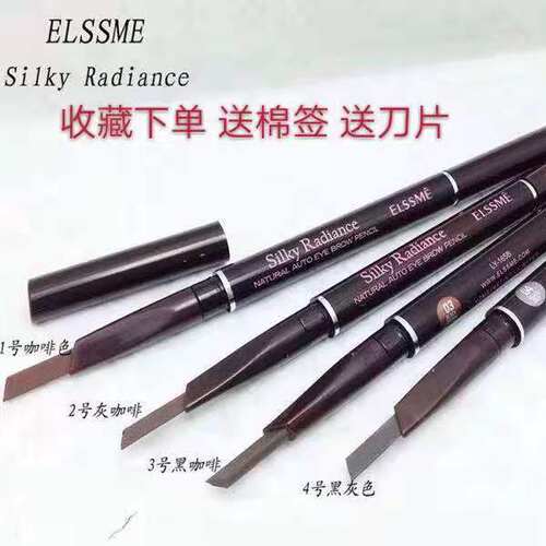 elssme忆自美丝滑防水防汗眉笔
