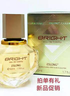 雅诗龙璀璨香水 30/50ml ESLONG男女专柜清新淡香持久香水