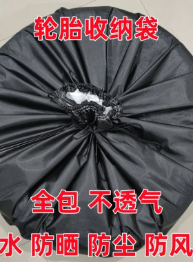 汽车轮胎收纳袋收纳包雪地胎储存包装袋牛津布防水全封闭轮胎罩套