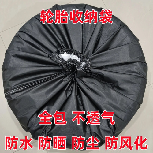 汽车轮胎收纳袋收纳包雪地胎储存包装袋牛津布防水全封闭轮胎罩套