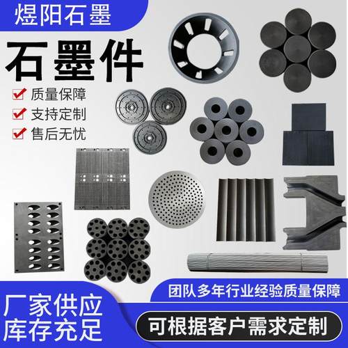 高纯石墨异形件等静压热压烧结石墨模具制品材料电极石墨加工定制