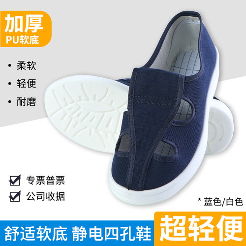 防静电四孔鞋无尘洁净鞋防尘防护工作鞋防静电PU加厚软底鞋工厂