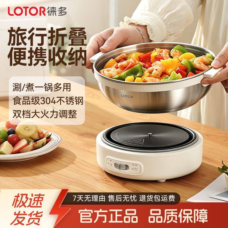 LOTOR徕多电煮锅宿舍家用分体式小电锅便携式多功能不锈钢泡面锅