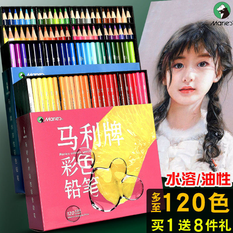 马利彩色铅笔油性美术画画手绘