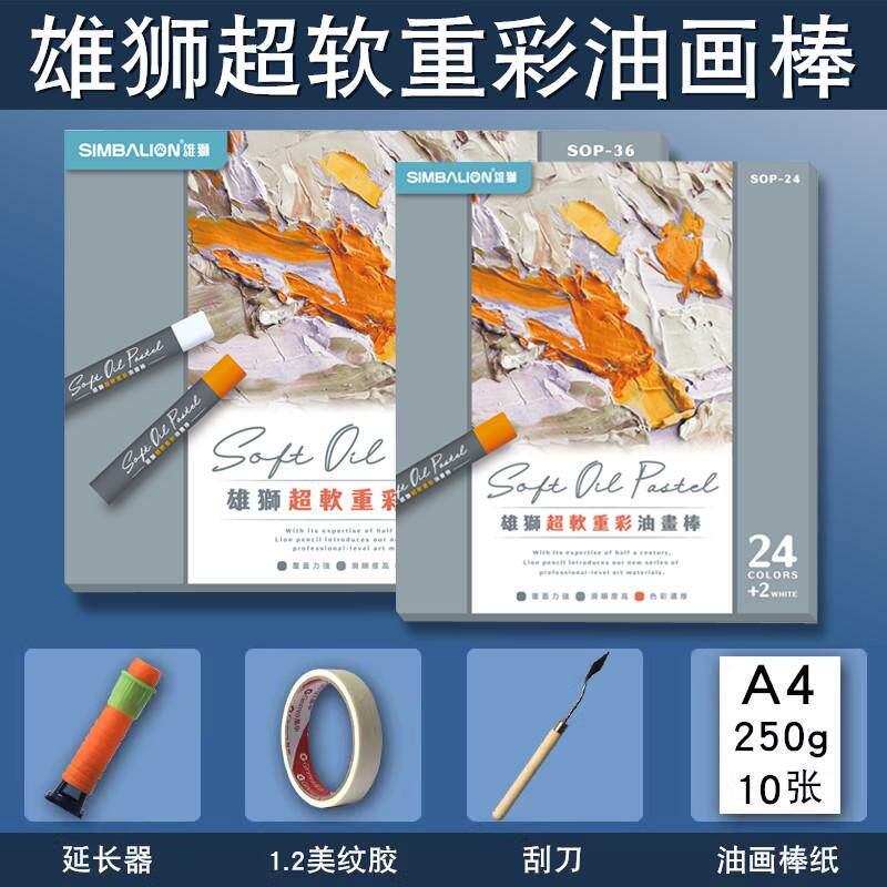 美术专用超软重彩油画棒蜡笔雄狮