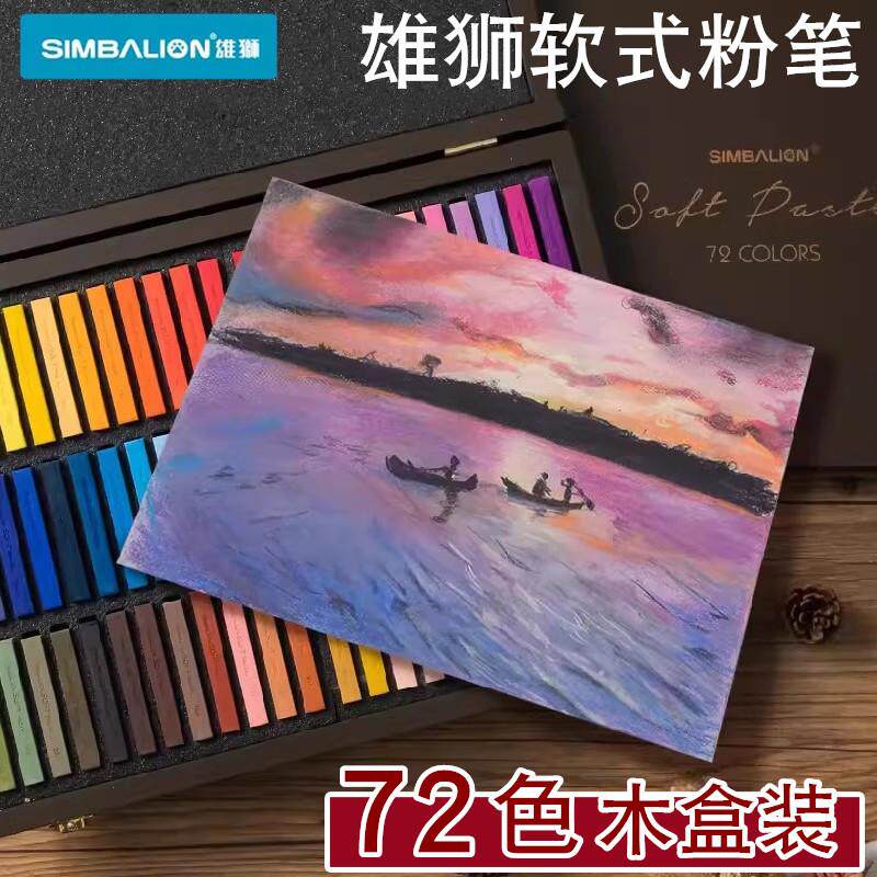 雄狮素描用软式色粉笔粉彩棒套装