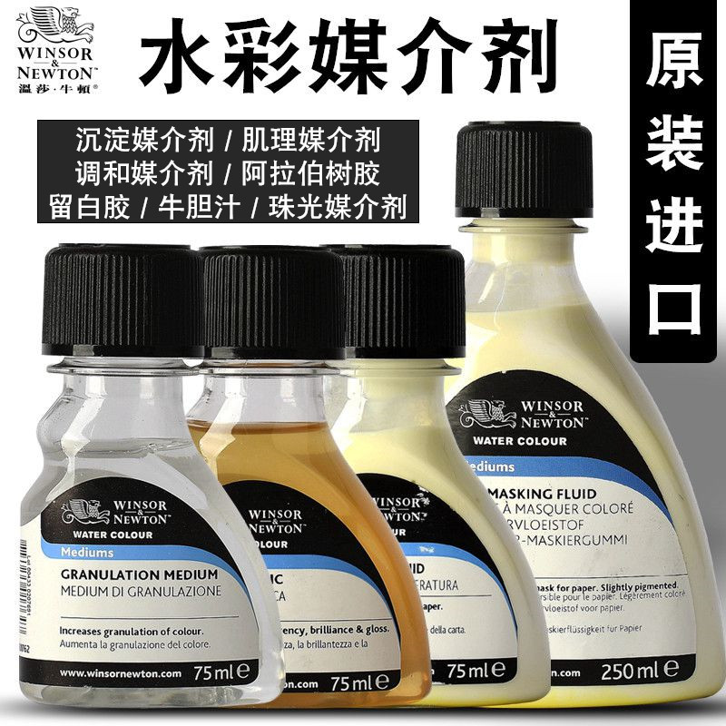 温莎牛顿水彩留白珠光沉淀肌理