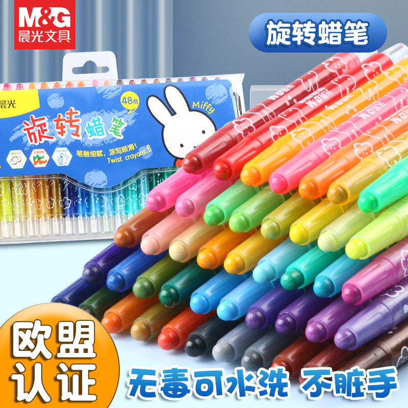 晨光36色旋转蜡笔48色