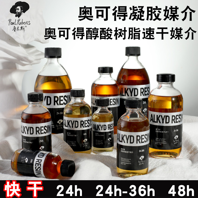 鲁本斯奥可得醇酸树脂凝胶媒介