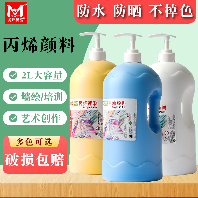 美邦祈富2L丙烯颜料大桶室内外墙绘手绘衣鞋石头炳稀涂料工具套装