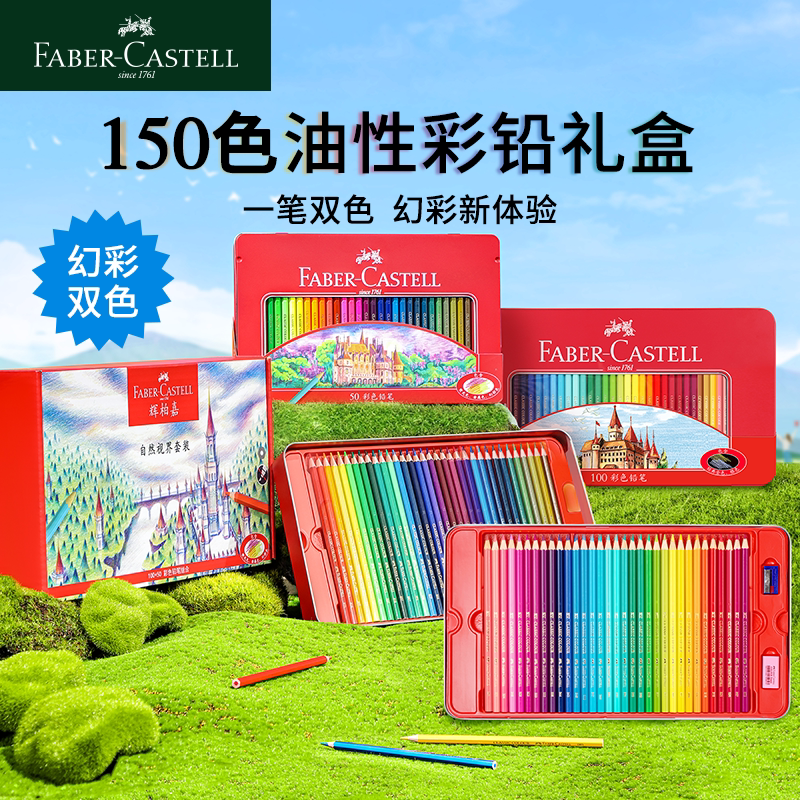 德国辉柏嘉150色油性彩铅城堡款
