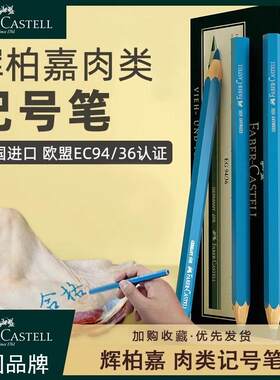 肉类专用记号笔猪肉标记笔辉柏嘉