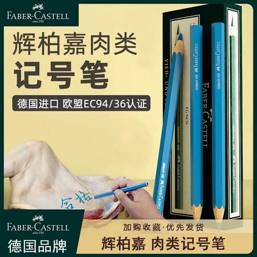 肉类专用记号笔猪肉标记笔辉柏嘉
