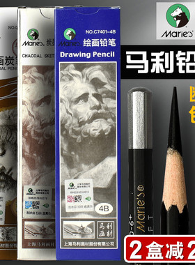 马利素描铅笔绘图速写漫画绘画拉线铅笔2B4B6B12B特浓14B亚光炭笔