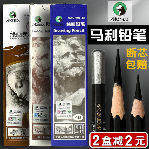 马利素描铅笔绘图速写拉线亚光