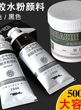 海特脱胶水粉颜料白色黑色钛白500ml美术生专用60ml广告设计套装