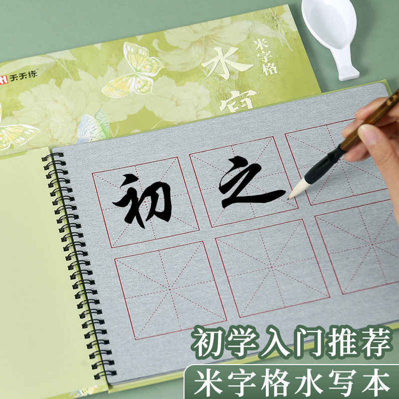 加厚书法控笔仿宣临摹练字水写本图片