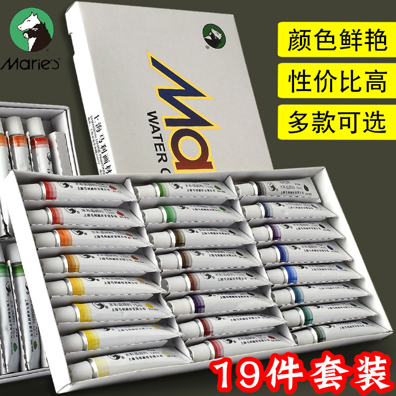 马利牌12ml盒装水彩颜料套装