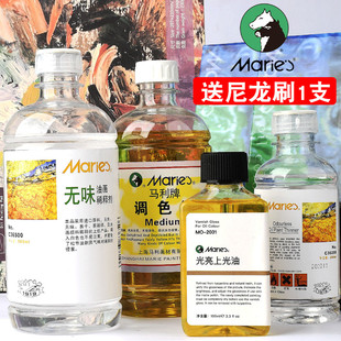 马利无味油画颜料稀释油调色油上光油丙烯油画媒介调和剂洗笔液