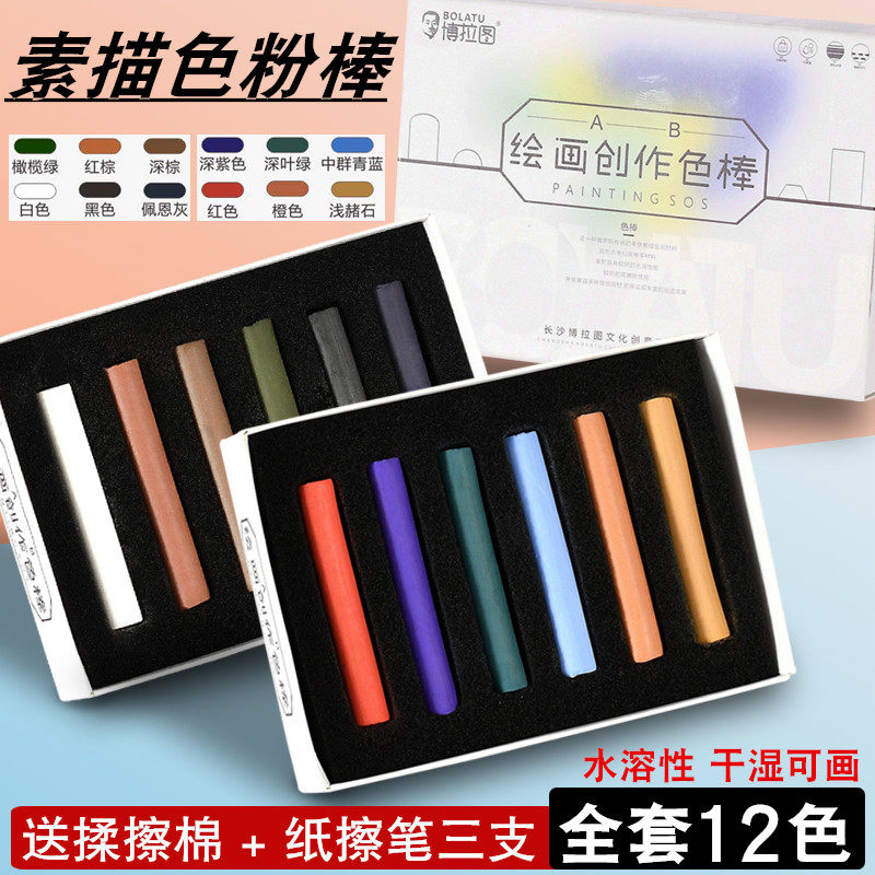 博拉图素描彩色炭精条干性材料