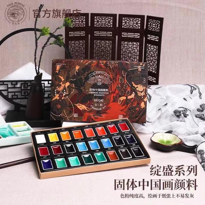固体国画颜料24色工具套装鲁本斯