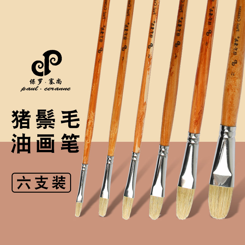 保罗塞尚9132画家级猪鬃毛水粉笔套装 水彩颜料丙烯油画笔初学者