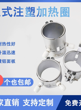 立式注塑机加热圈电热圈镀铝