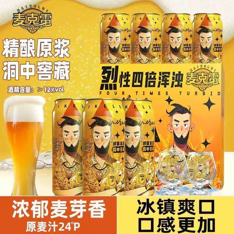 麦克雷烈性啤酒精酿原浆500ml*9罐装整箱四倍浑浊IPA24&deg;度