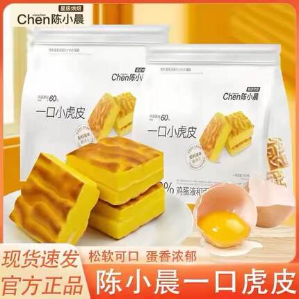 陈小晨一口小虎皮400g袋装原味青柠味休闲零食点心早餐面包下午茶