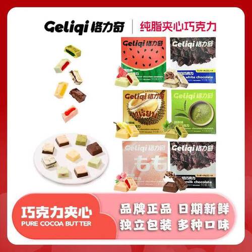格力奇夹心巧克力纯可可脂75g办公室下午茶网红零食白桃西瓜夹心