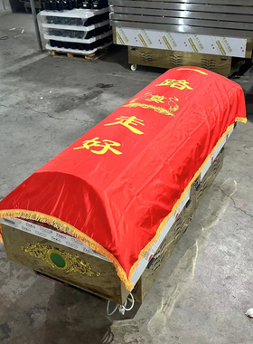 水晶棺棺罩 冰棺棺罩 全套 豪华红色 新款 通用  绸布 冰棺盖布