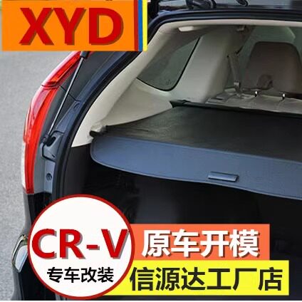 本田CR-V缤智XRV后备箱遮物帘