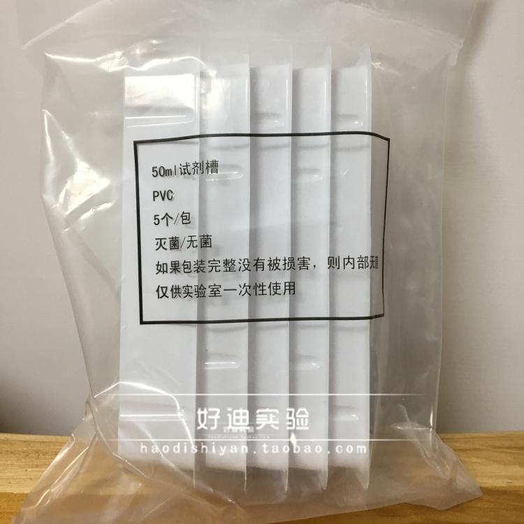 好迪实验一次性塑料加样槽排枪