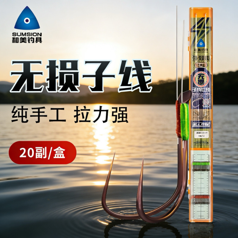 和美无结子线双钩黑坑飞磕鱼钩