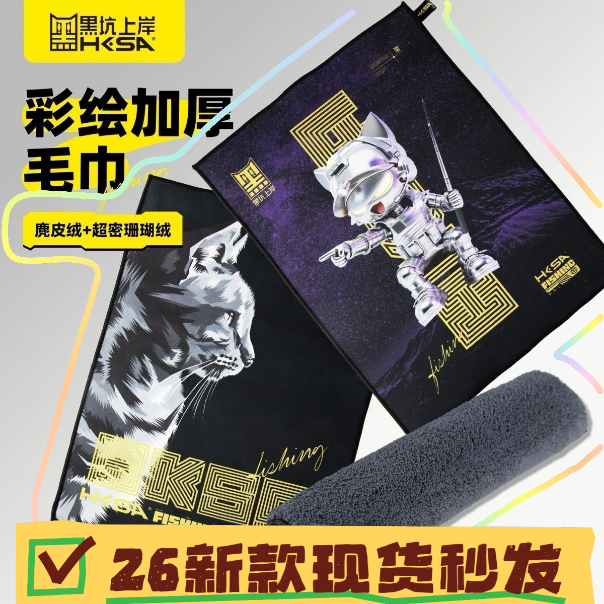 黑坑上岸毛巾加厚彩绘毛巾黑猫警长毛巾垂钓擦手毛巾2026新款包邮