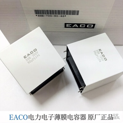 EACOSHB800V薄膜电容