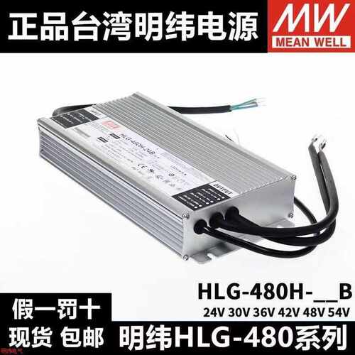 LED开关电源HLG-480H-24B/30B/36B/42B/48B/54B /驱动器