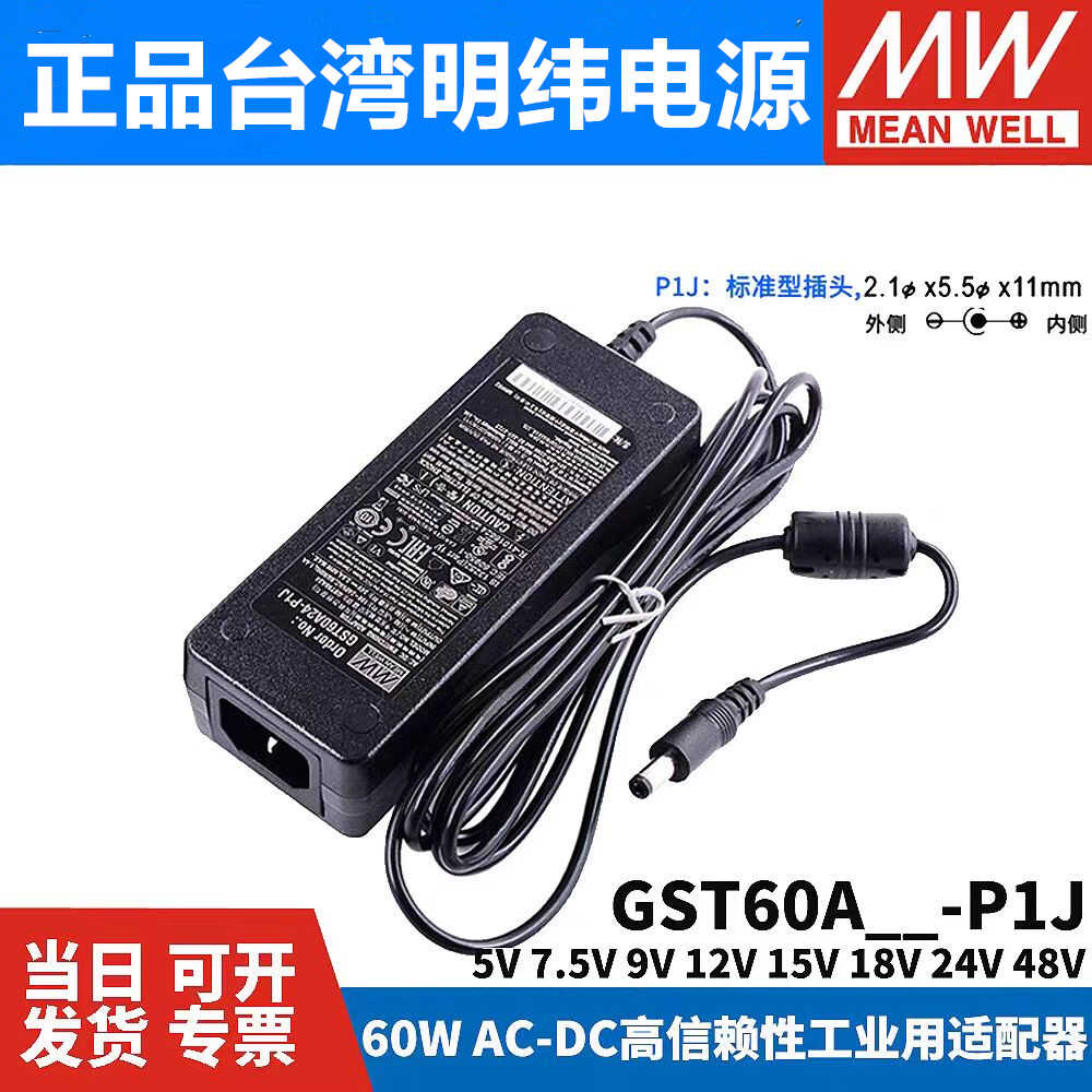 GST60A电源适配器A12/A24/A05/A07/A09/A15/A18/A48 P1J 7.5V