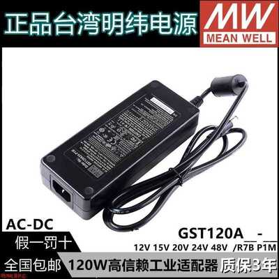 GST120A开关电源R7B适配器12V